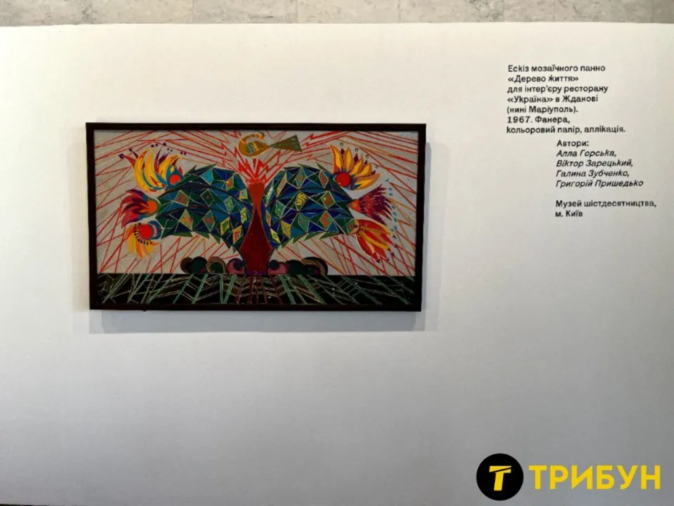 Дерево життя, Маріуполь, Алла Горська