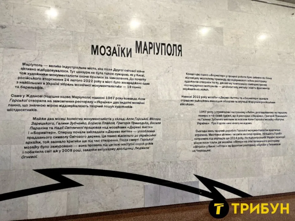 Мозаїка Алли Горської в Маріуполі