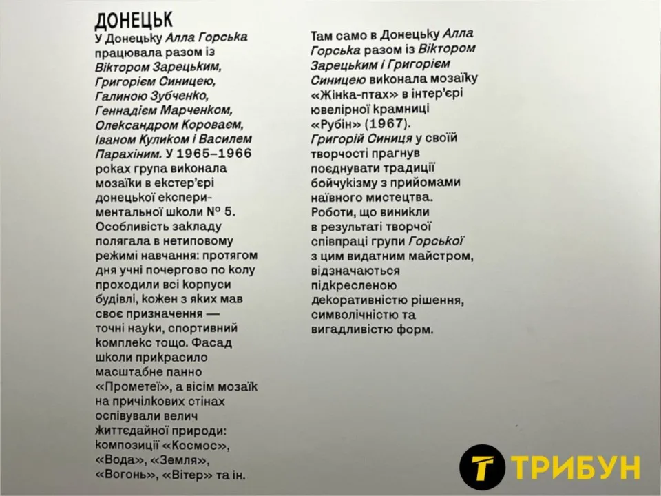 Робота Алли Горської в Донецьку