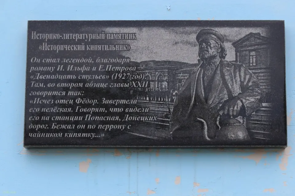 Попасна