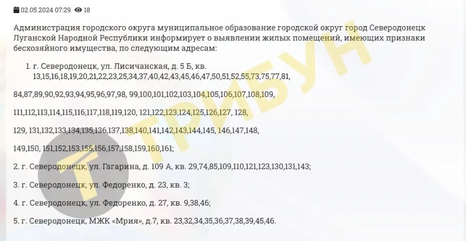 список безгоспних квартир в Сєвєродонецьку