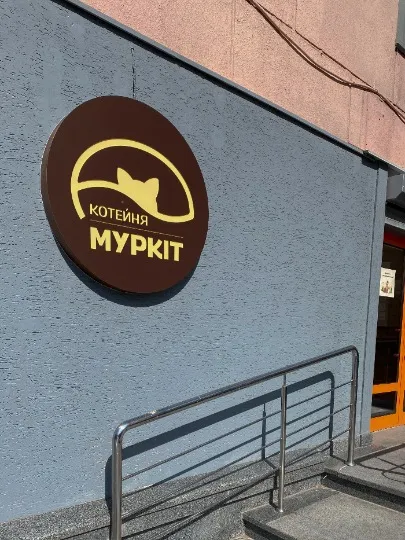 муркіт