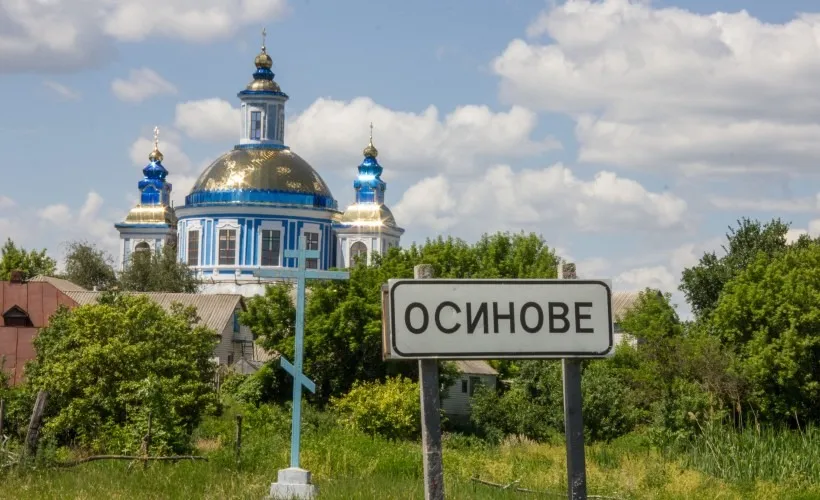 Осинове