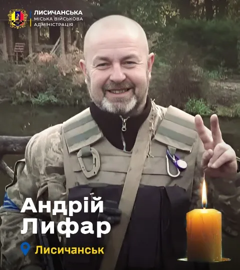 Андрій Лифар