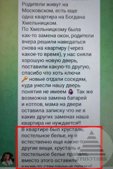 Рубіжне чати