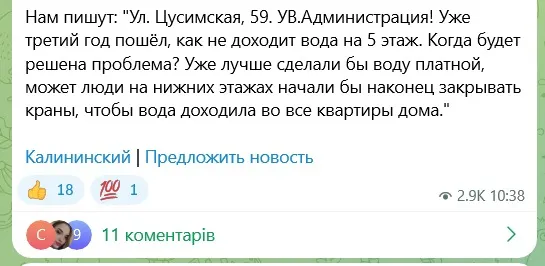 донецький чат