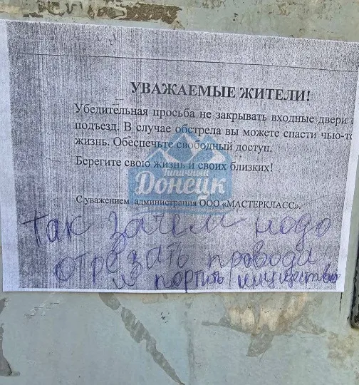 Донецьк під'їзд