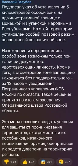 Голубєв підписав указ про встановлення 5-кілометрової “спеціальної зони” на “адміністративному кордо