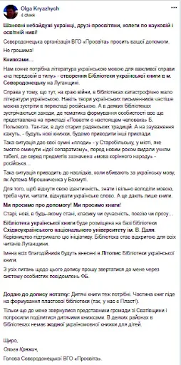 Оголошення про збір книжок в Сєвєродонецьк