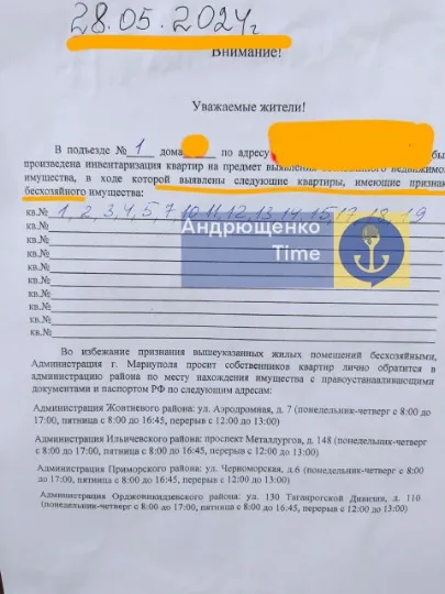 націоналізація житла Маріуполь