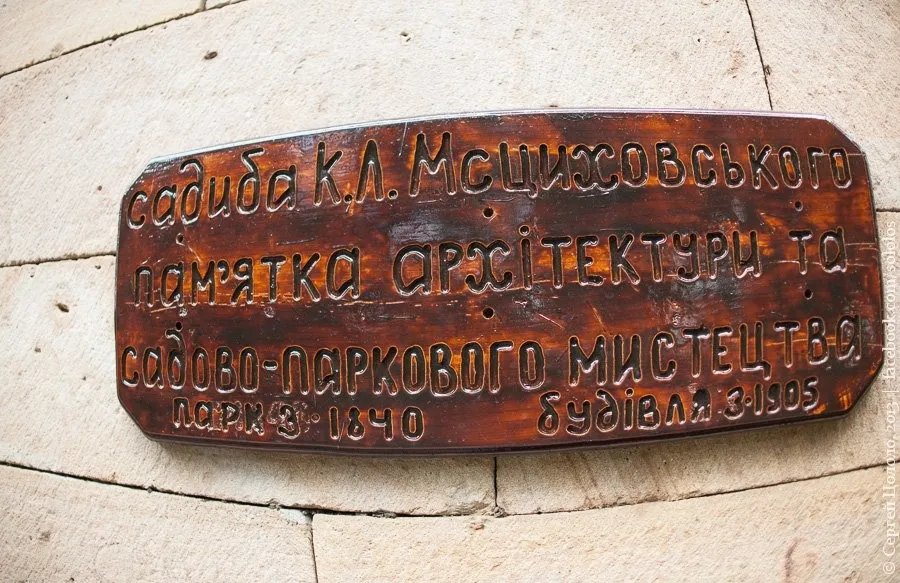 садиба Мсциховського