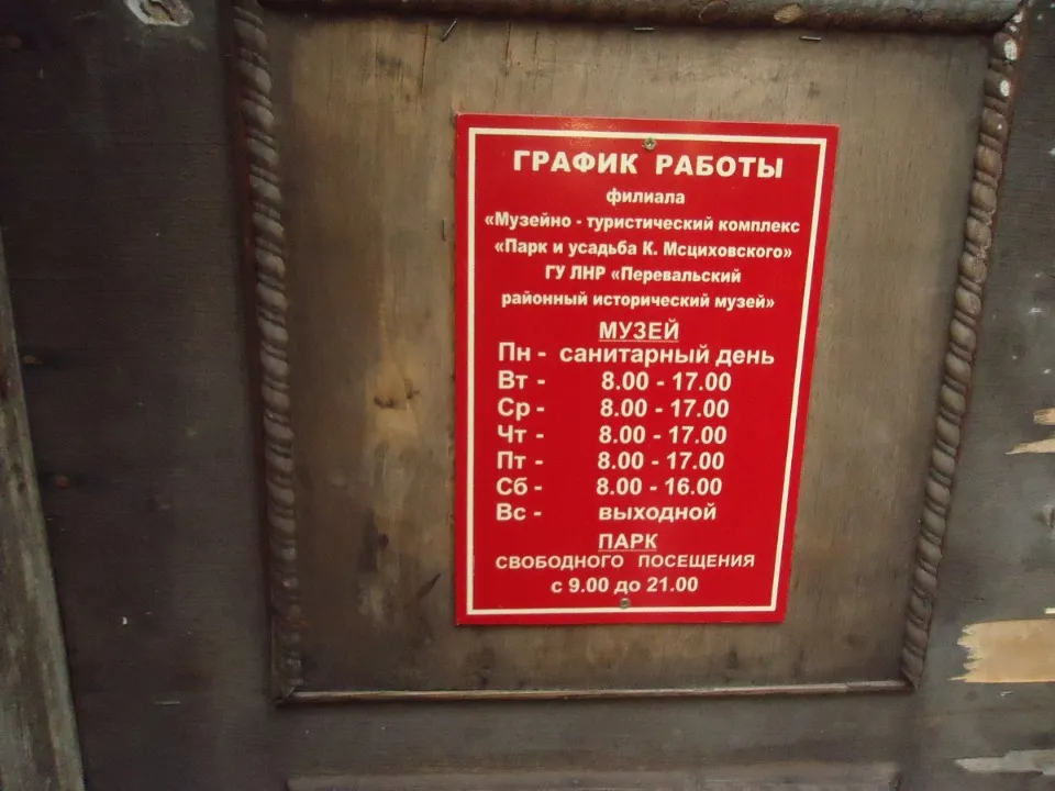 садиба Мсциховського