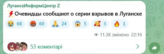 скрін із чата Луганська про вибухи