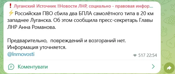 скрін із чата Луганська про вибухи