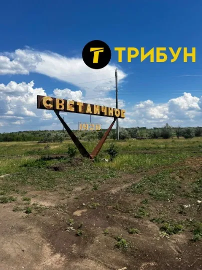 Світличне, Нижнє, Тошківка: кадри зі знищених селищ
