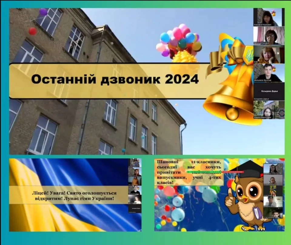 Лисичанський ліцей №4