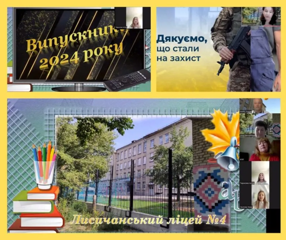 Лисичанський ліцей №4