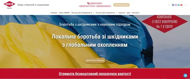 Компанія Orkin