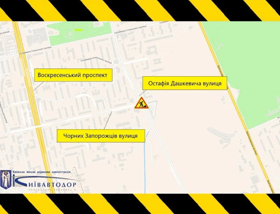 Обмеження руху в Києві