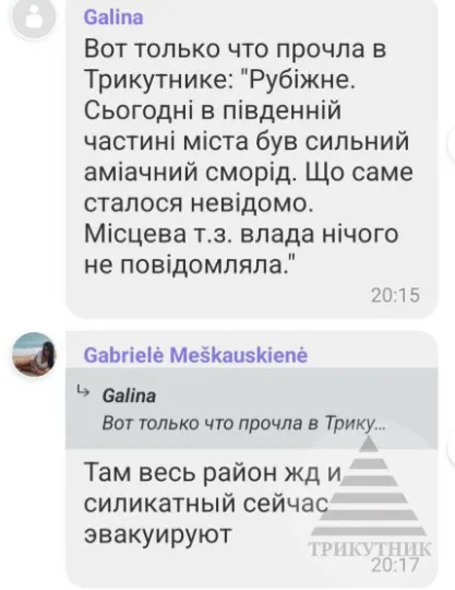 Рубіжне чати