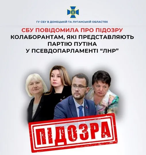 підозра депутатам з Луганщини