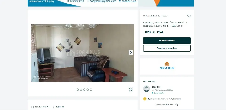 нерухомість