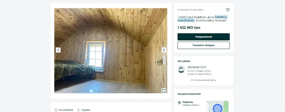 нерухомість