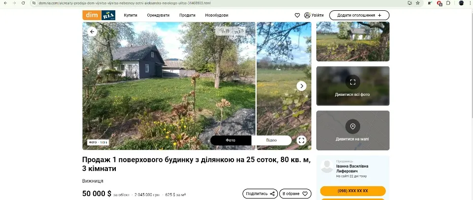 нерухомість