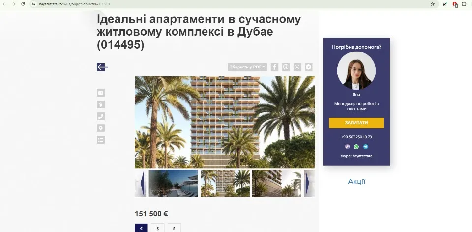 нерухомість