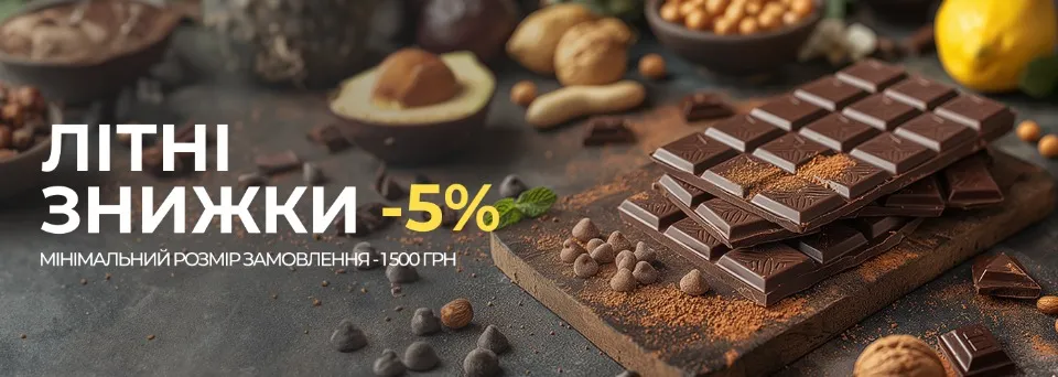 літні знижки