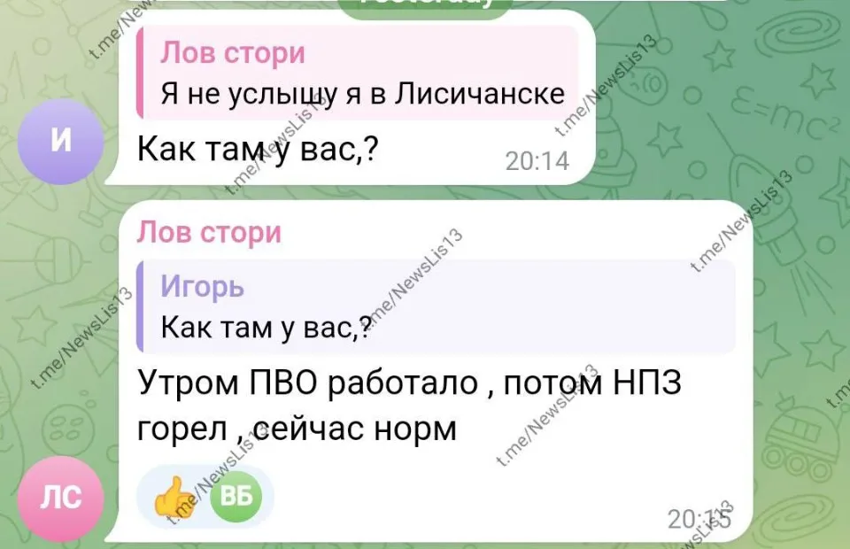 повідомлення місцевих про вибухи на Лисичанському НПЗ