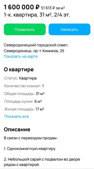Продаж квартири на проспекті Хіміків, 25 у Сєвєродонецьку