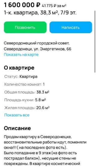 Продаж квартири в Сєвєродонецьку