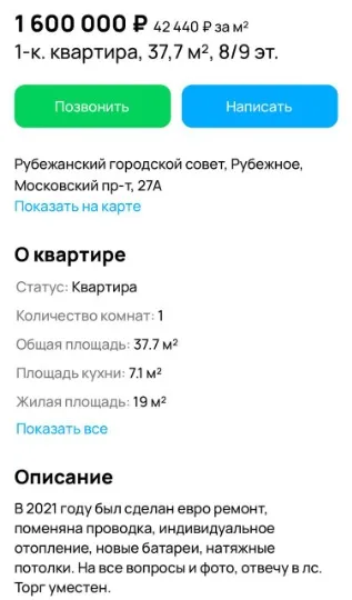 Продаж квартири в Рубіжному