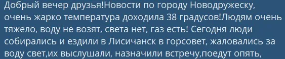 обстановка в Новодружеську