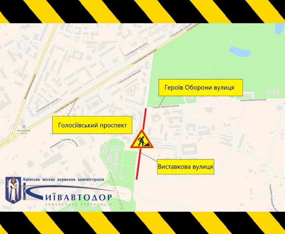 Обмеження руху в Києві