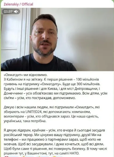 At the time of the explosion, according to the National Children's Specialized Hospital Okhmatdyt,