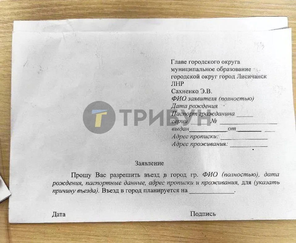 перепустка до Лисичанська