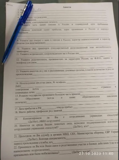 Анкета в Шереметьєво