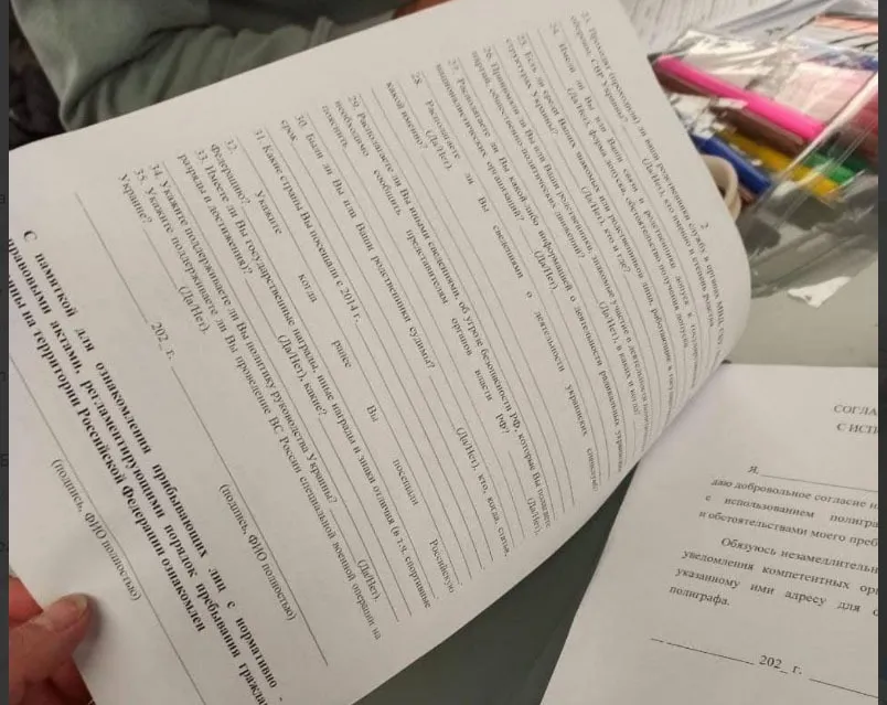 Анкета в Шереметьєво