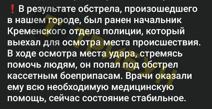 повідомлення про поранення окупаційного силовика Кремінна