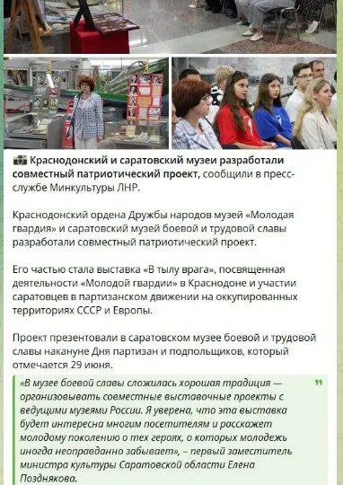 Сорокинський та Саратовський музеї розробили спільний “патріотичний” проєкт.