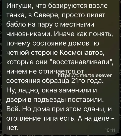 повідомлення про якість ремонтів в окупованому Сєвєродонецьку