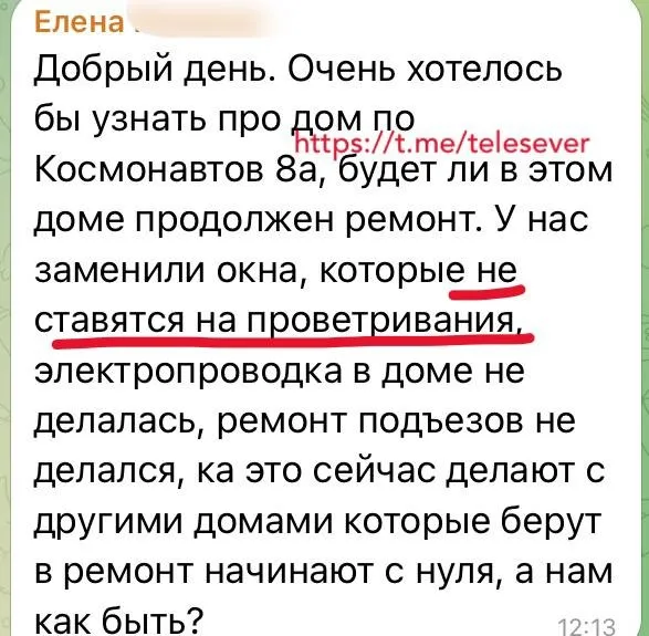 повідомлення про ремонт Сєвєродонецькаф