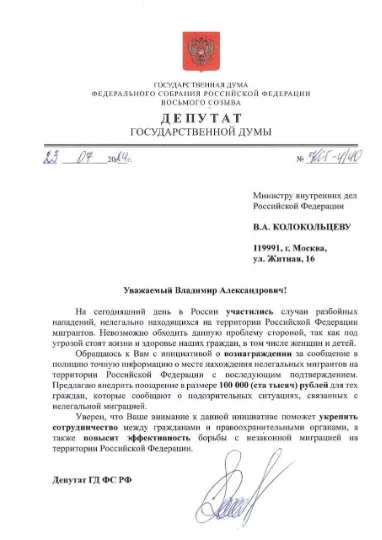 100 000 руб за доноси на мігрантів в рф