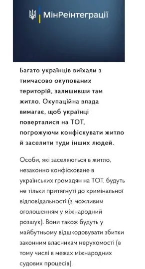 У Мінреінтеграції розповіли про покарання тих, хто причетний до позбавлення нерухомості на ТОТ