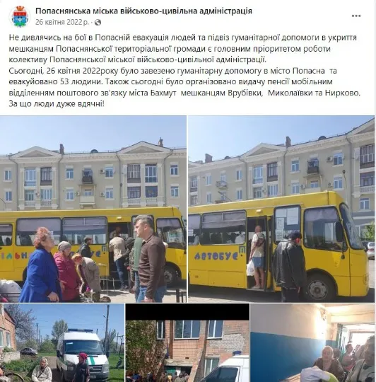 Попасна
