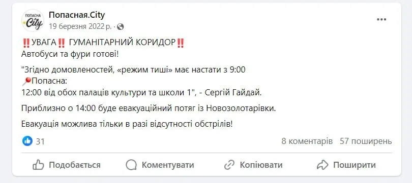 Попасна