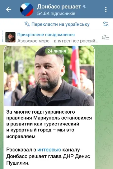 Скрін з ворожого ресурсу, Пушилін поширив фейк про Маріуполь