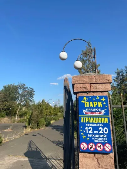 Парк на Південному, Рубіжне